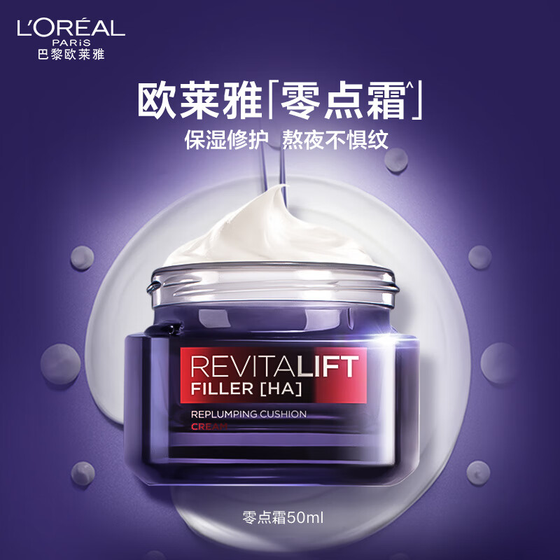 欧莱雅复颜玻尿酸水光充盈导入乳霜50ml深层滋养持久保湿适合敏感肌