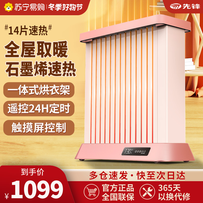 先锋(SINGFUN)取暖器油汀家用电暖器烤火炉第五代创新专利T型14片高端电暖气片DYT-T1R