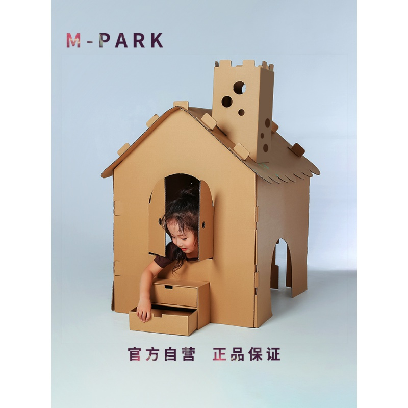 儿童房子玩具游戏屋纸板纸壳幼儿园手工制作diy模型纸箱城堡拼装