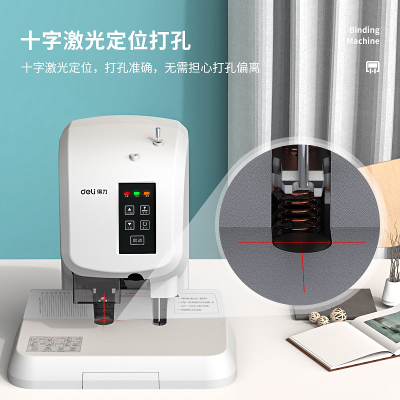 得力(deli)3880自动装订机办公财务打孔订书机电动装订 财务凭证激光定位触摸按键 办公装订机/装订器