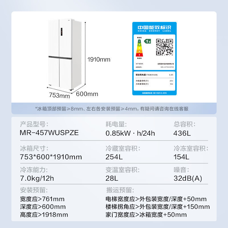 [自营]美的冰箱(Midea)60cm薄十字双开四开门多门超薄嵌入式风冷白色智能电冰箱一级双变频MR-457WUSPZE高清大图