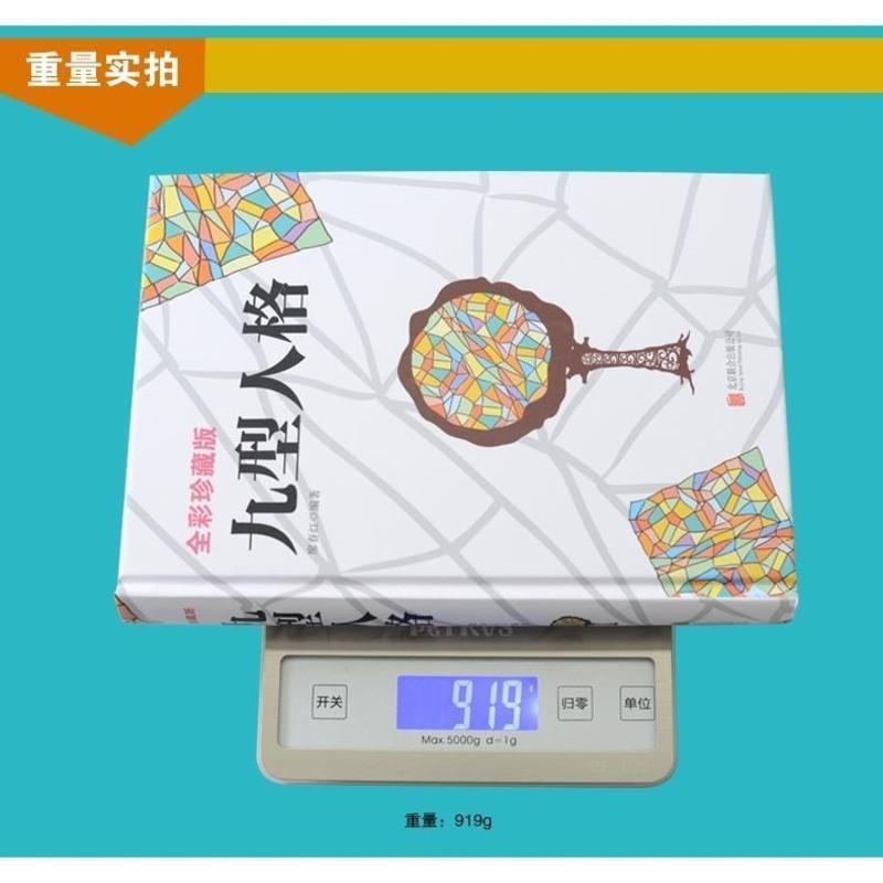 彩色图解九型人格 性格分析心理学书籍 人际关系相处心理学与生活 九型人格(微阅读版.)