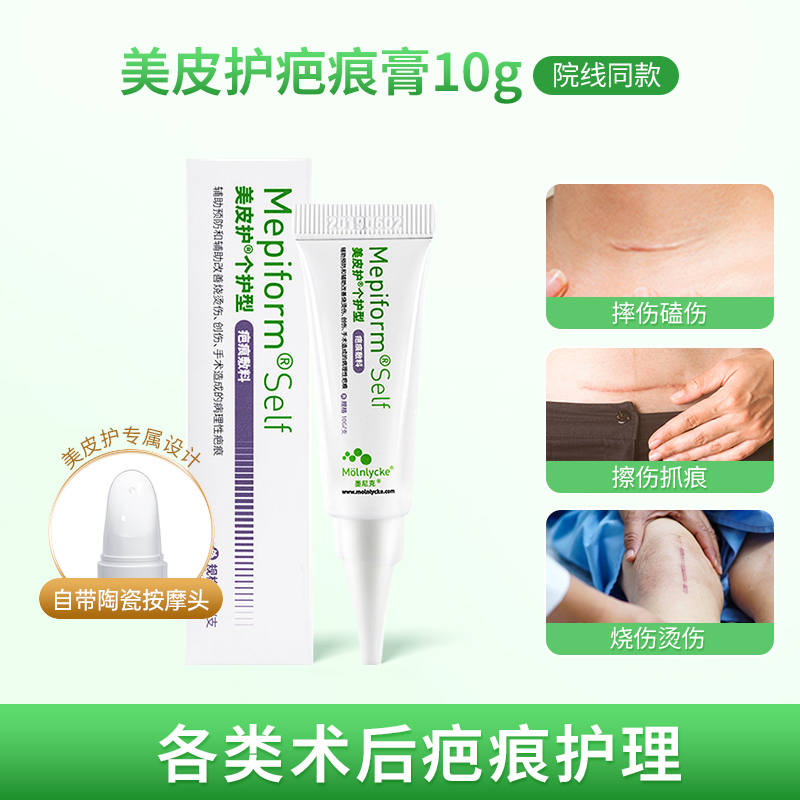 [祛疤膏]美皮护mepiform祛疤膏剖腹产疤痕修复除疤膏去疤膏医用硅酮凝胶高清大图