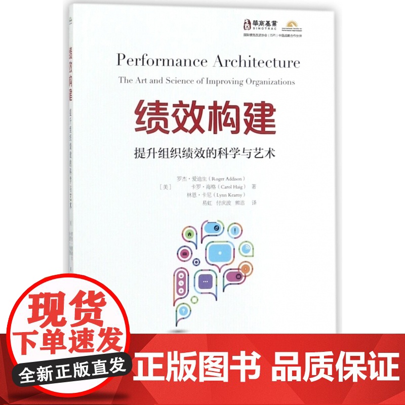 绩效构建(提升组织绩效的科学与艺术)高清大图