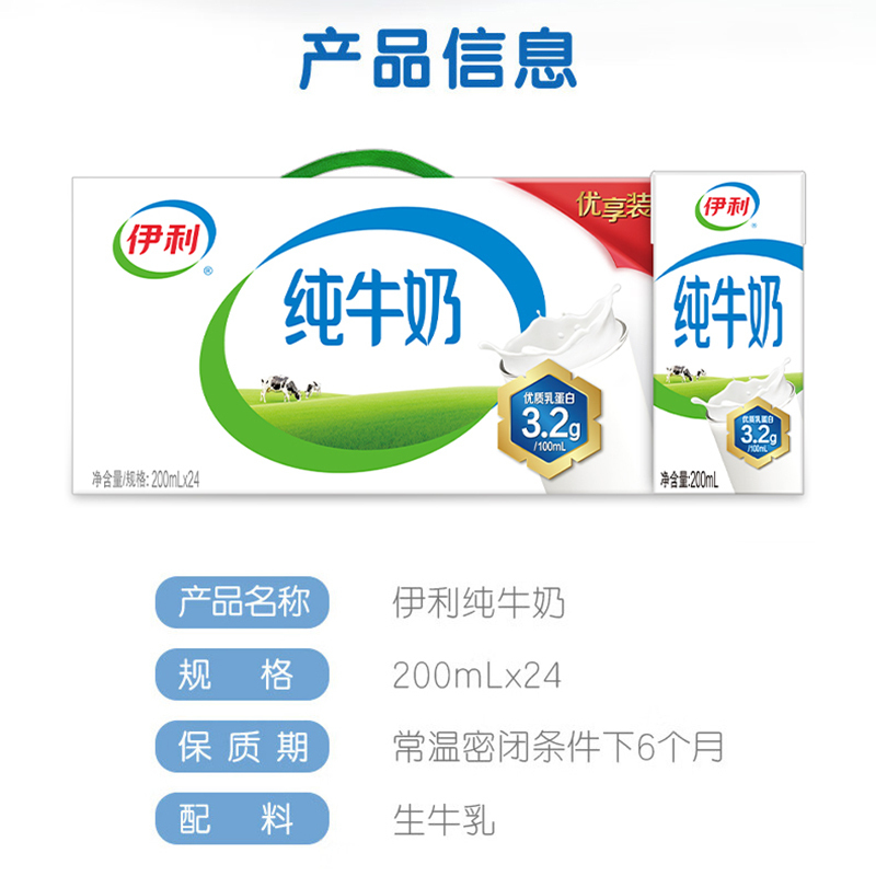 [纯牛奶24盒] 伊利纯牛奶24盒*200ml*2箱 品牌直营 早餐营养牛奶