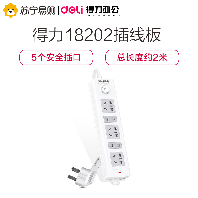 得力(deli)18202 新国标5位2米 总控开关插座/插排/插线板/接线板/排插/拖线板 白色