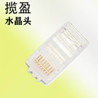揽盈 LYD6-RJ45-100 六类 水晶头 100.00 个/包 (计价单位:包) 透明