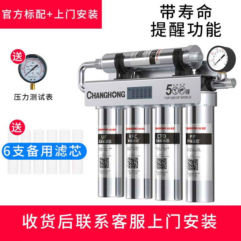 长虹(CHANGHONG)净水器家用直饮机无桶自营自来水龙头前置过滤器厨房台下式不锈钢纯水过滤器净水机CUF-H501