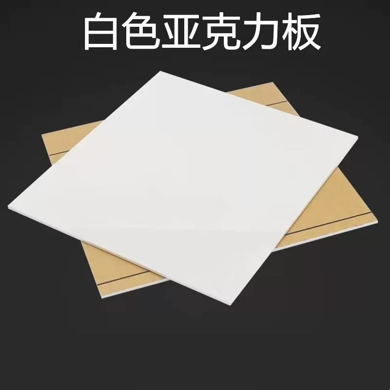 Safmax 定制亚克力板有机玻璃板广告灯箱瓷白板 20*40cm(10张装) 定制联系客户经理