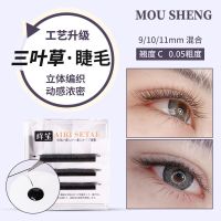 三叶草0.05仙朵假睫毛自然仿真嫁接睫毛 美睫店美睫师专用假睫毛