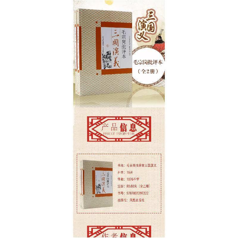 正版新书]三国演义(上下)/毛宗岗批评本罗贯中9787807297222高清大图