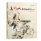 [醉染正版]正版高剑父新国画要义 新版 上海人民美术出版社 画法研究绘画理论梅松鱼野外写生国画绘画技法教程书