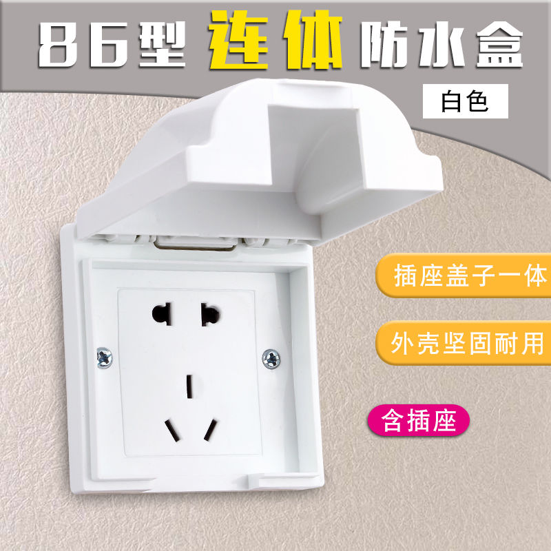 86型暗装白色五孔防溅盒[10a] 86型暗装插座防水盒浴室户外卫生间防水插座86型五孔套装防溅盒