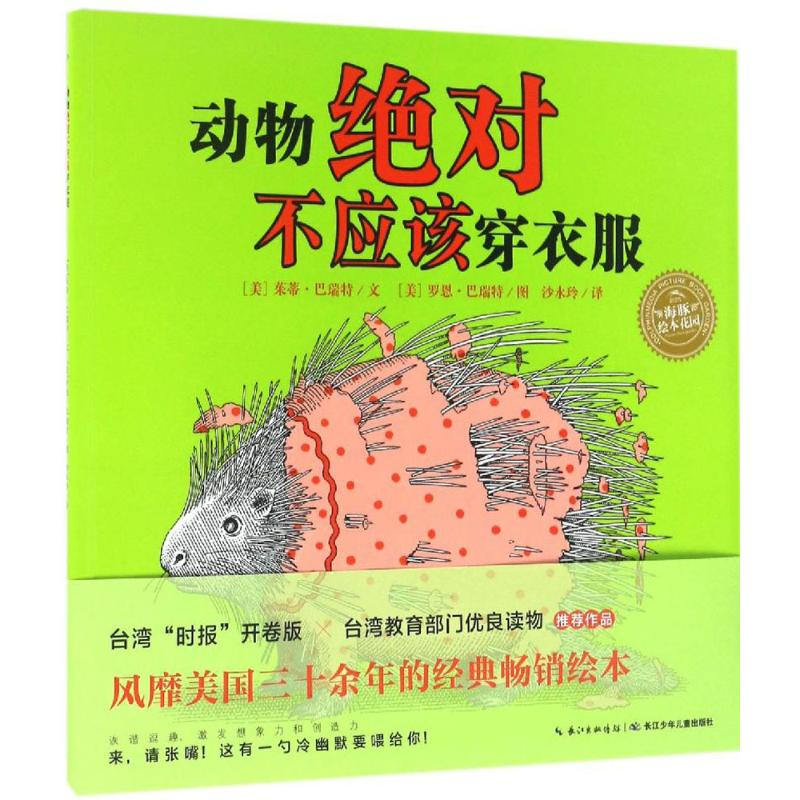 [M]动物绝对不应该穿衣服-9787556053261高清大图