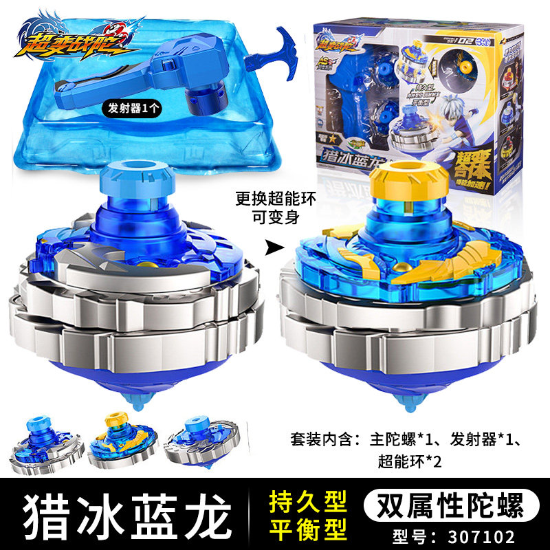 三宝超变战梦幻陀螺儿童玩二星圣焰红龙拉线猎冰蓝龙合金强战斗王 [双属性]猎冰蓝龙[送盘+工具箱]