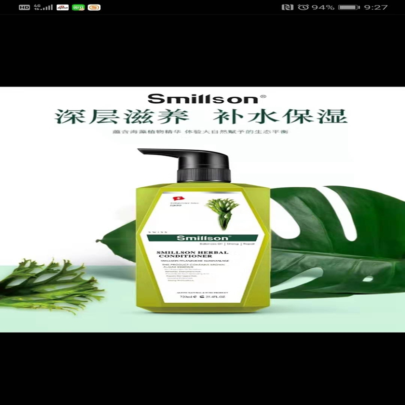 Smillson丝密生草本护发素海藻深层滋养平衡油脂瑞士品牌2019包装