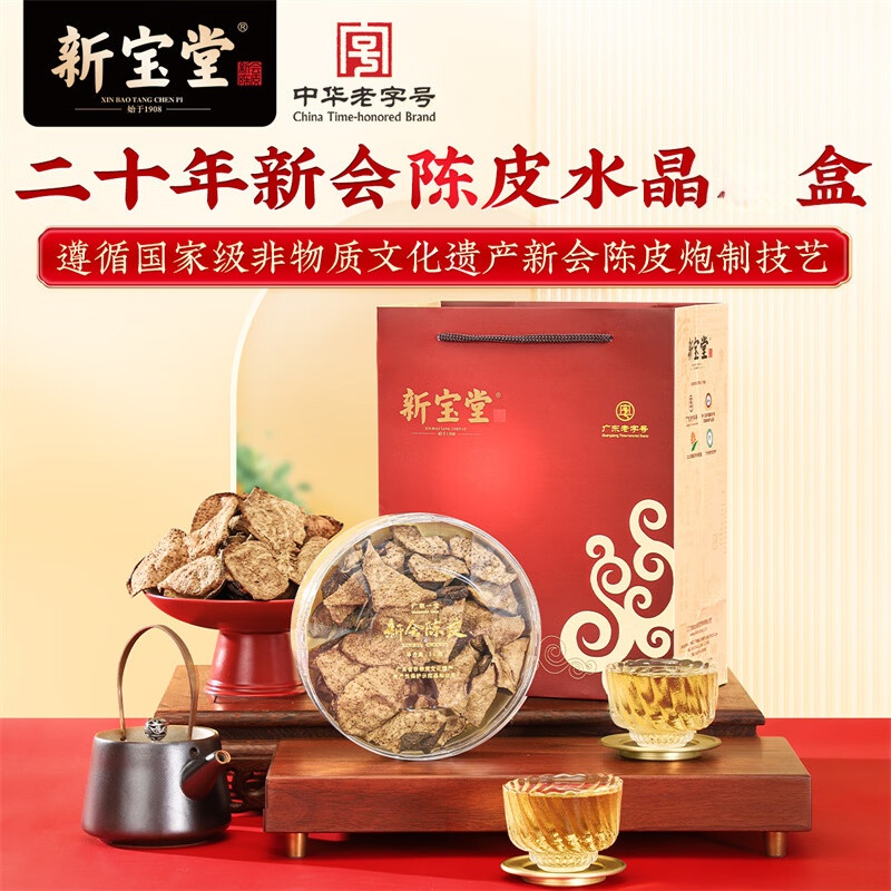 新宝堂二十年新会陈皮水晶盒装50克高清大图