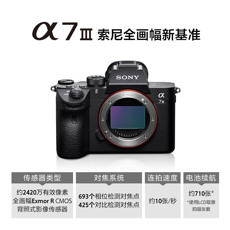 索尼 ILCE-7M3全画幅微单数码相机a7M3 直播视频5轴防抖机身+FE 24-105mmF4G套装高清大图