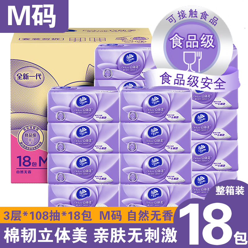 抽纸立体美3层纸巾m码108抽18包整箱4d抽纸巾