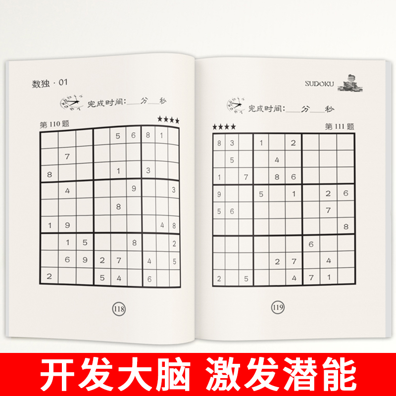 随一本不指定数独 都带答案+玩法介绍 数独游戏九宫格书儿童数独游戏益智书籍小学生智力开发逻辑训练书