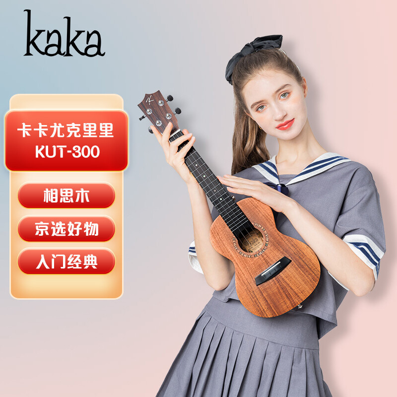 KAKA卡卡 KUT-300尤克里里乌克丽丽ukulele单板相思木男女款迷你小吉他26英寸