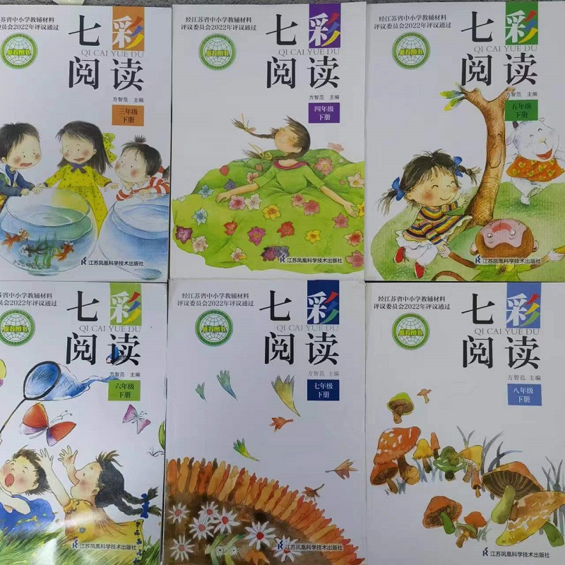 七彩阅读 七年级下 [正版]七彩阅读七八九年级上下册789年级上册下册江苏凤凰科学技术出版社中小学教辅阅读书课外阅读书方高清大图