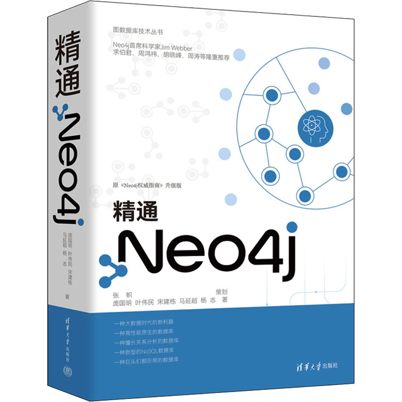 醉染图书精通Neo4j97873026184