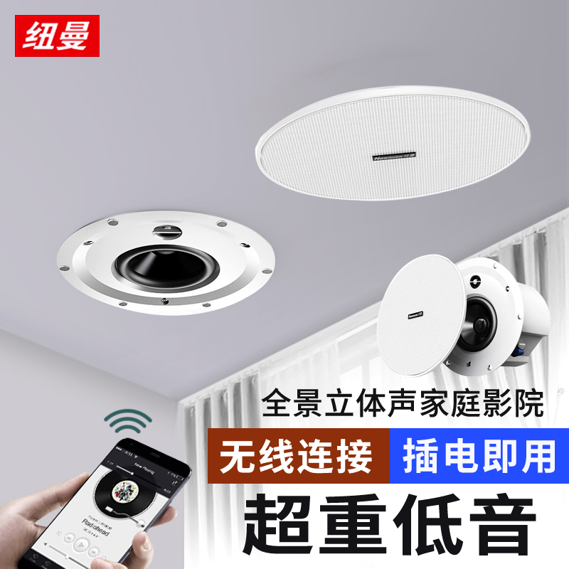 纽曼K-908B无线蓝牙吸顶音响喇叭套装吊顶音箱天花嵌入式背景音乐内置功放广播系统家用 升级同轴重低音主音响+1副音响