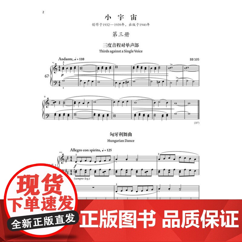 小宇宙第三册、第四册 中原佑介上海音乐出版社艺术钢琴类图书高清大图