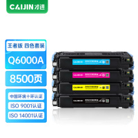 才进王者版适用惠普Q6000A硒鼓彩色hp1600 2600n 2605 2605dn墨盒CM1015 CM1017