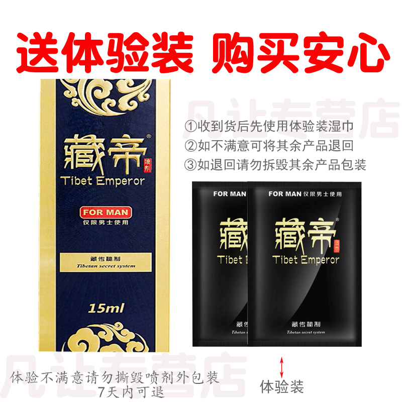 加强版男用延时喷剂男士外用喷剂延时喷雾神油液延时巾夫妻房事辅助工具藏帝情趣男性系列成人用品15ml高清大图