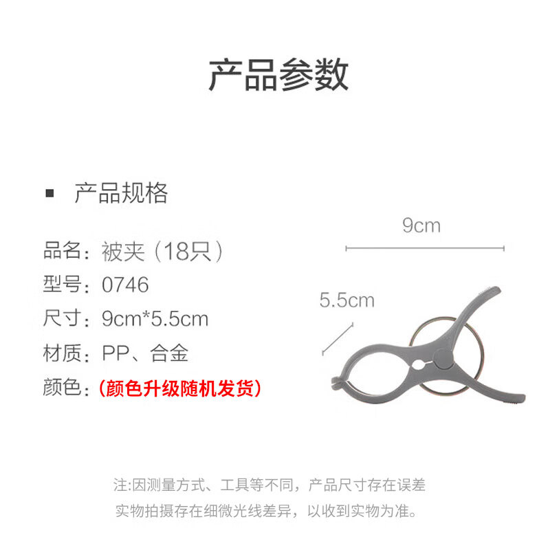 茶花 衣架夹子晾衣夹子夹衣服晒衣夹床单防风夹大夹子袜夹被夹 18只装0746*3
