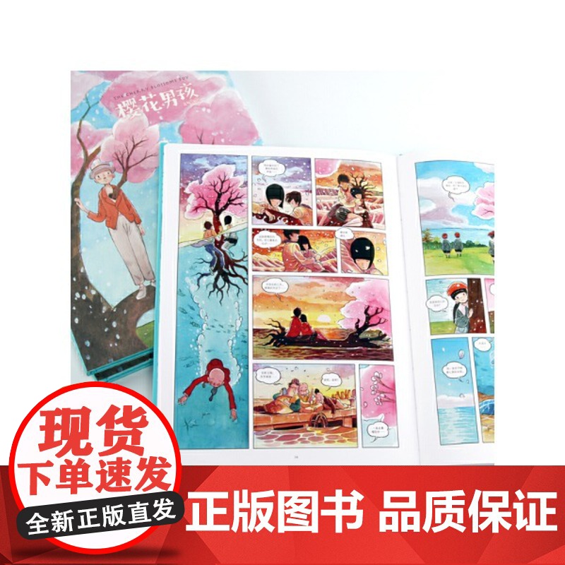 [央视网]樱花男孩 花与男孩 四部曲 国内漫画先锋作家聂峻重装出击 新添增补内容的收藏级版本HL高清大图
