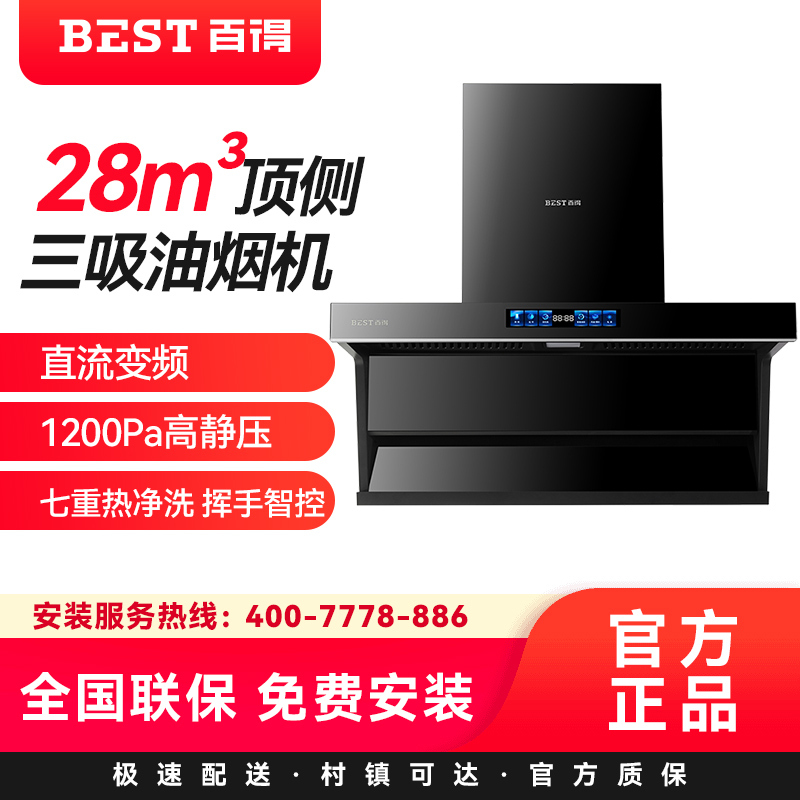 百得(BEST)华帝股份烟机AC17Pro 28m³顶侧三吸油烟机直流变频1200Pa高静压七重热净洗 挥手智控高清大图