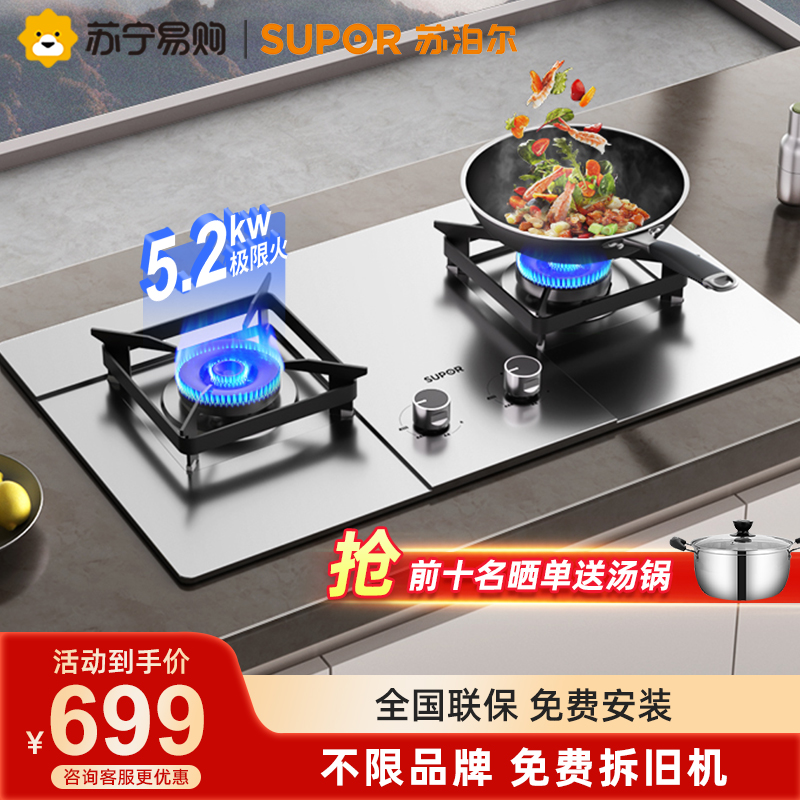 苏泊尔(SUPOR)双灶液化气台嵌两用双眼炉具家用厨房5.2kw大火力可调底壳不锈钢煤气灶 NS32