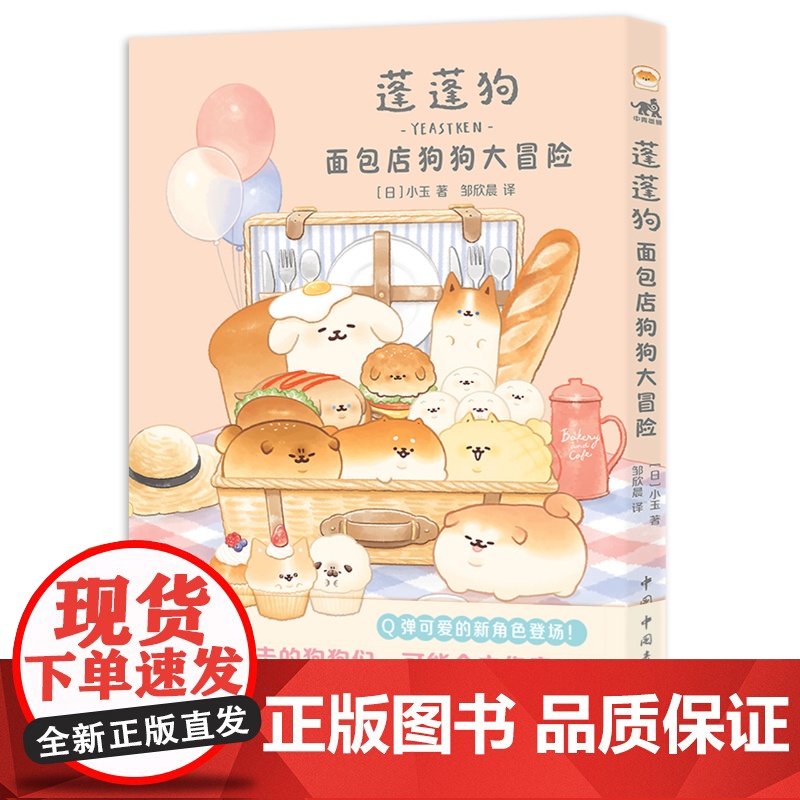 [随书附赠贴纸]蓬蓬狗系列套装3册 单本可选 小玉 著 动漫 暖心故事漫画 让面包小狗来赶走负能量 日本人气文创IP高清大图