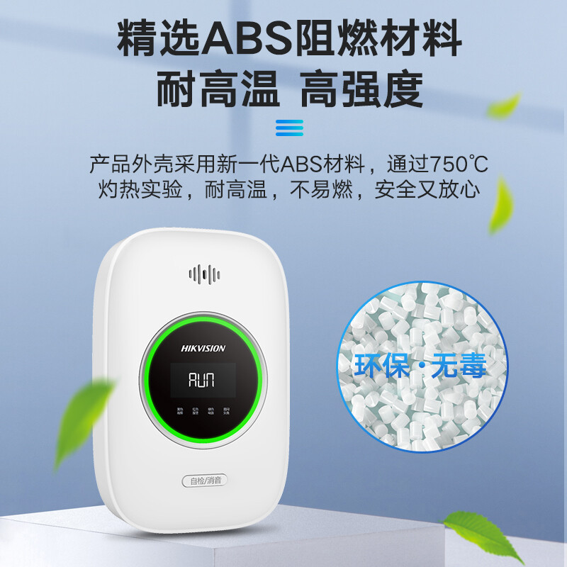 海康威视(HIKVISION)JT-Q1T燃气报警器自动切断天然气泄露探测器甲烷CH₄沼气可燃气体感应餐厅厨房家用商用