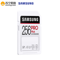 三星(SAMSUNG)PRO PLUS 256GB内存卡sd卡大卡 高速相机摄像录像机微单反内存卡存储卡