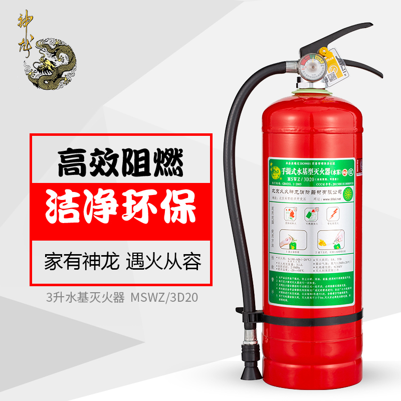 神龙 灭火器 低温水基型(水雾)环保灭火器3升 车载家用及商用灭火器3L MSWZ/3D20 消防器材