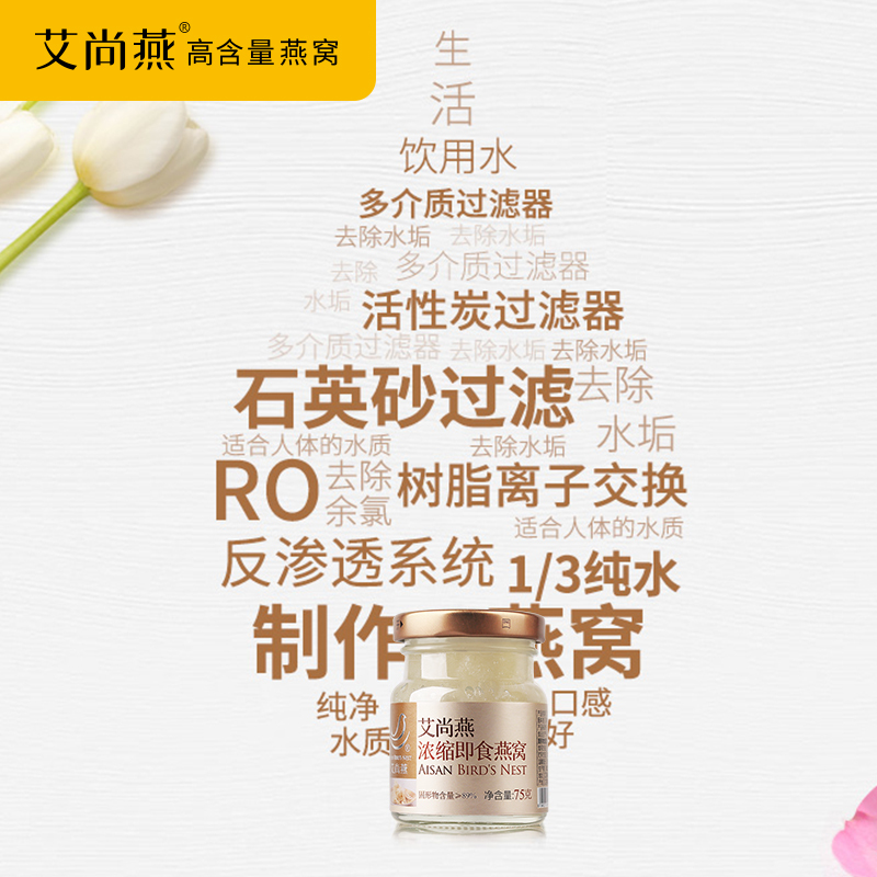 艾尚燕 高含量瓶装 浓缩 即食燕窝 含干燕窝6.6g/瓶 孕妇 老人营养品