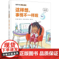 这样想事情不一样啦精装绘本给孩子的积极心理学 盖尔·海斯著3-5-7周岁宝宝幼儿学前教育绘本 亲子共读书益智书本图画书积