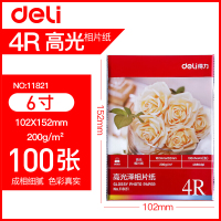 [精选]得力 (deli) 彩色相片纸 高质量光泽照片纸 11821 (6英寸/200g/100张)