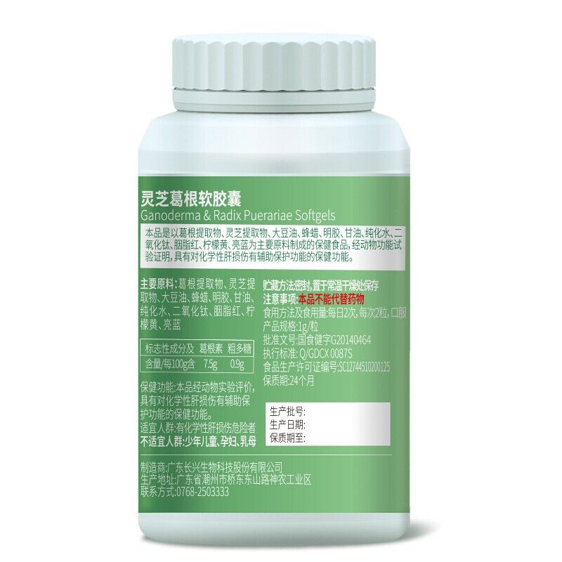 一品康 灵芝葛根软胶囊配护肝片喝酒前酒后不醉保肝补肝解救脂肪肝加班熬夜抽烟肝脏排毒常备