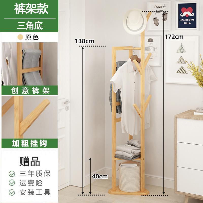 森美人衣帽架简易楠竹卧室挂衣架子简约现代置物衣服收纳落地货架家用架 加固加粗三角底--裤架款--原色