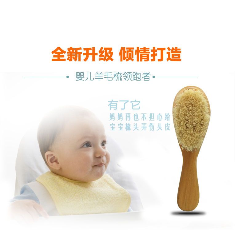 宝宝梳子婴儿洗澡刷宝宝洗头刷儿童沐浴刷羊毛刷初生儿洗头刷子 天然羊毛宝宝刷(干湿两用)