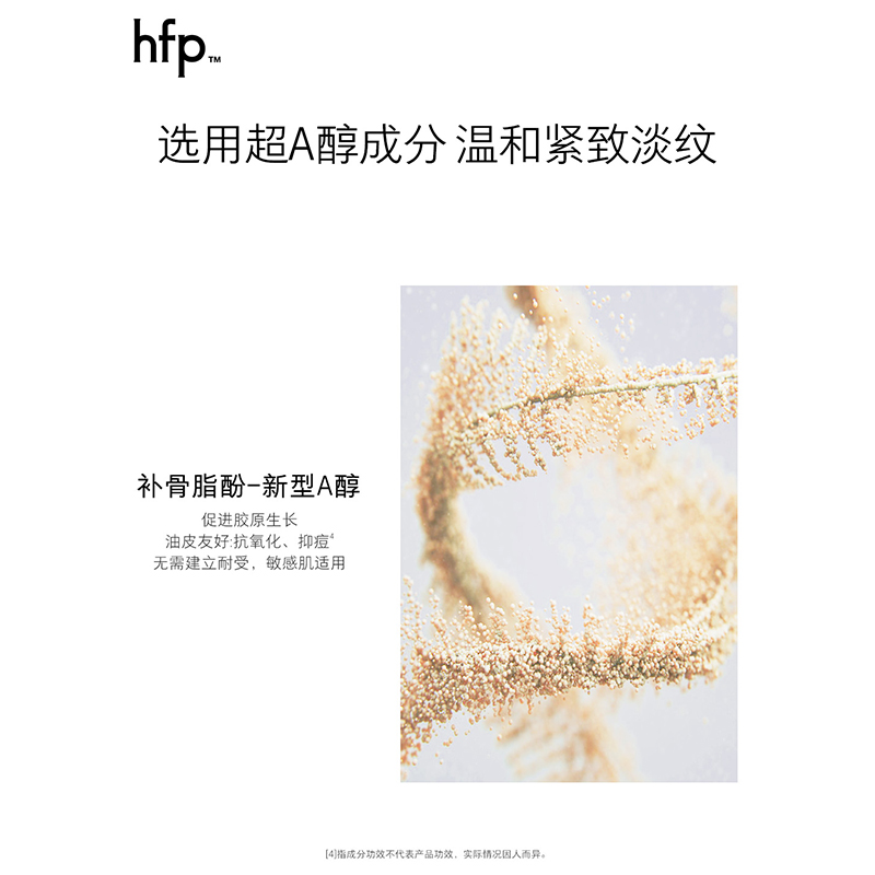 HomeFacialPro HFP 补骨脂酚淡纹紧致精华乳100g高清大图