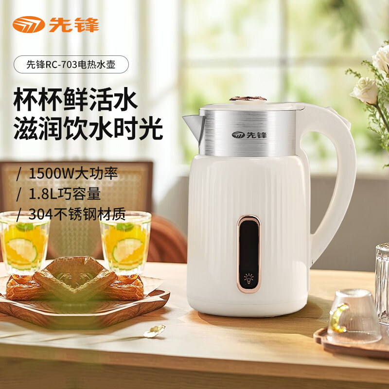 先锋 RC-703 电热水壶 高精度温控 防干烧 更耐久高清大图