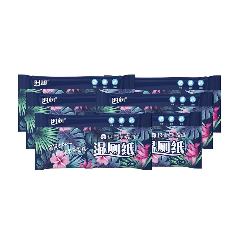 时润湿厕纸家庭实惠装洁厕湿巾私处男女士专用孕妇湿厕巾手纸20片3包