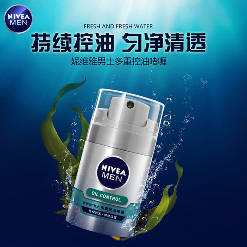 妮维雅男士多重控油啫喱50g