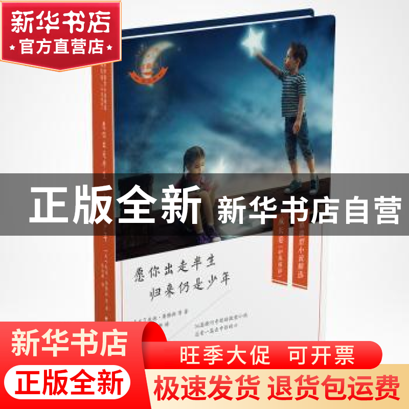 正版 愿你出走半生归来仍是少年 朱迪.赛佛斯 等 著,张白桦 译 中高清大图